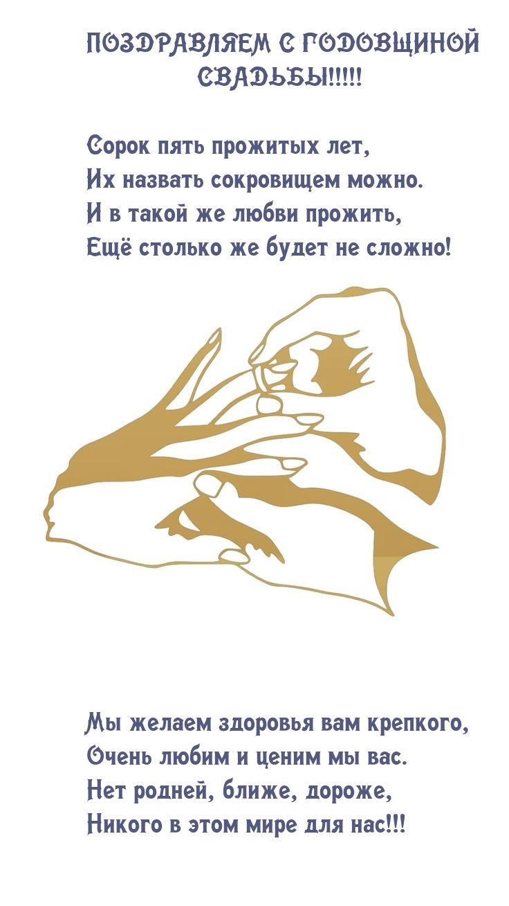 Картинки с надписями. ПОЗДРАВЛЯЕМ С ГОДОВЩИНОЙ СВАДЬБЫ!.