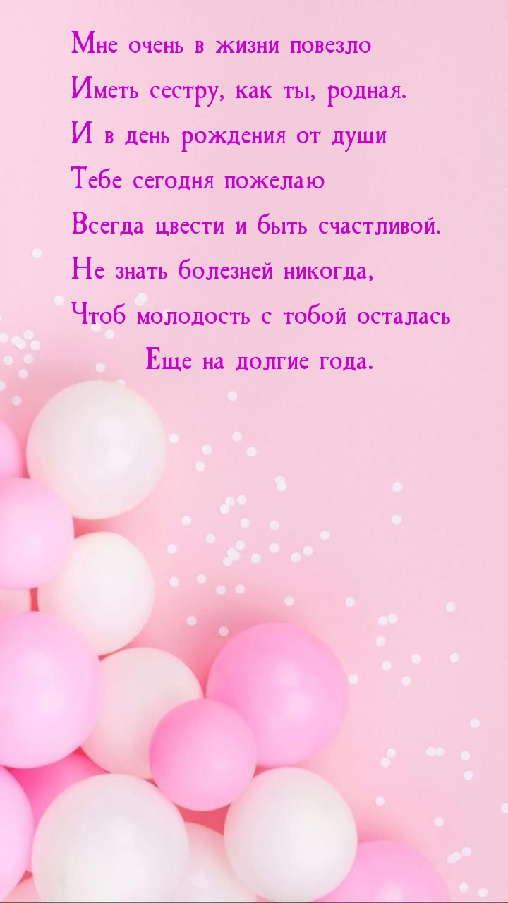 Мне очень в жизни повезло иметь сестру, как ты, родная.