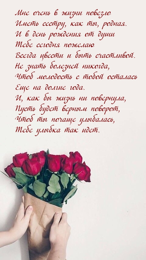 Мне очень в жизни повезло иметь сестру, как ты, родная.