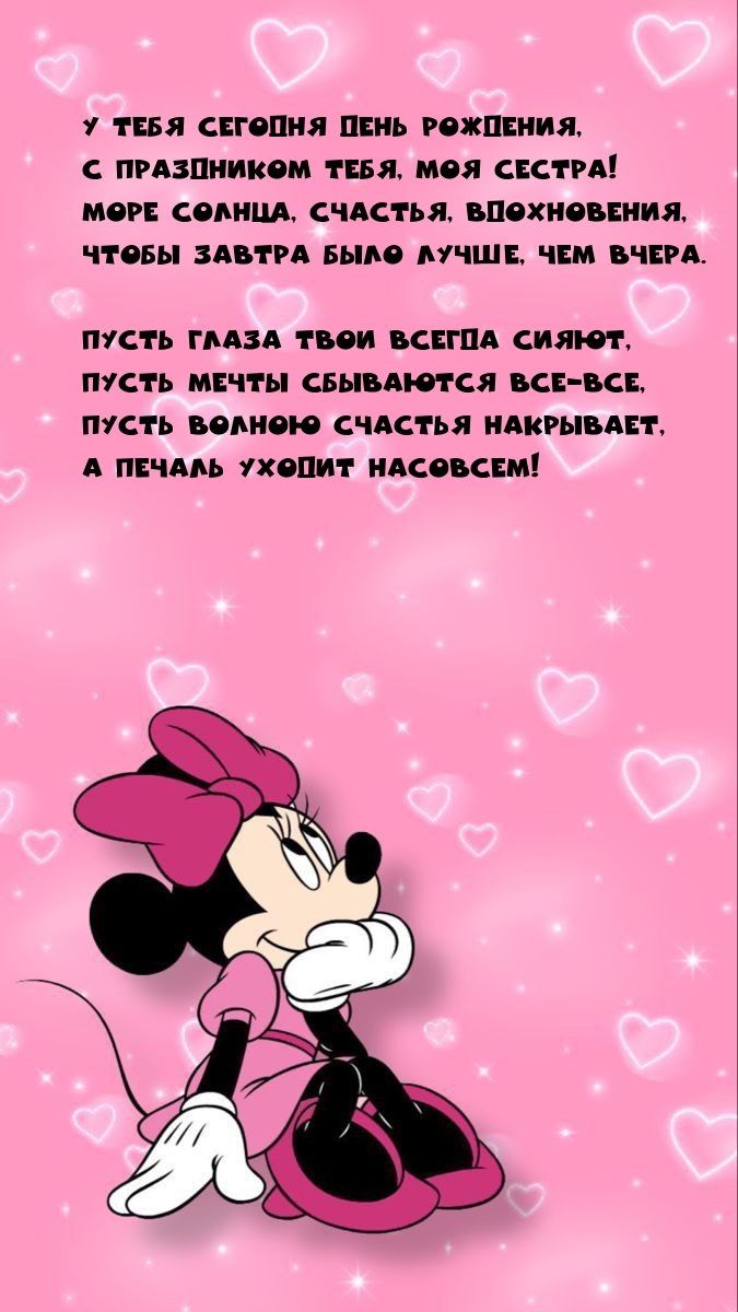 У тебя сегодня день рождения, с праздником тебя, моя сестра!
