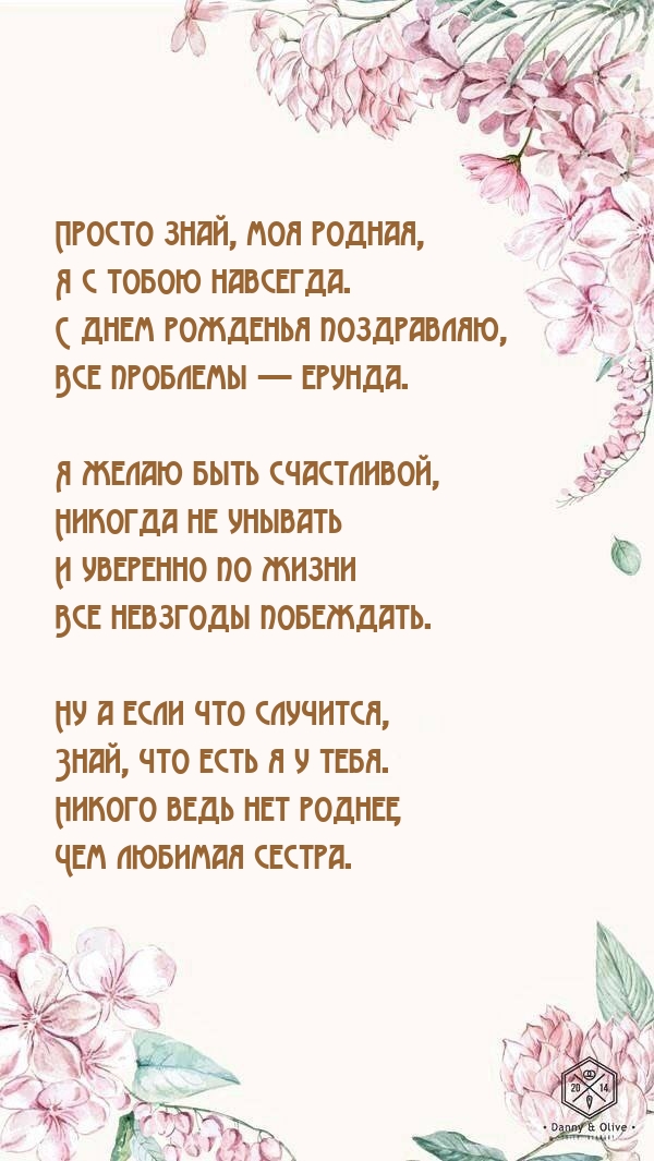 Просто знай, моя родная, я с тобою навсегда.