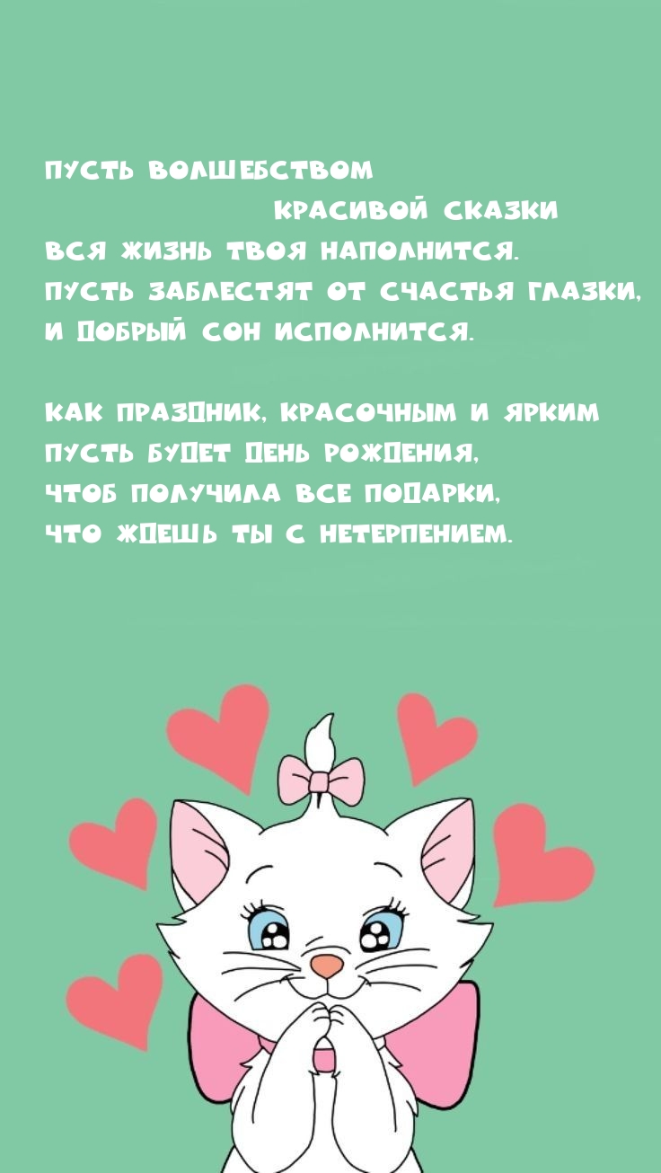 Пусть волшебством красивой сказки вся жизнь твоя наполнится.