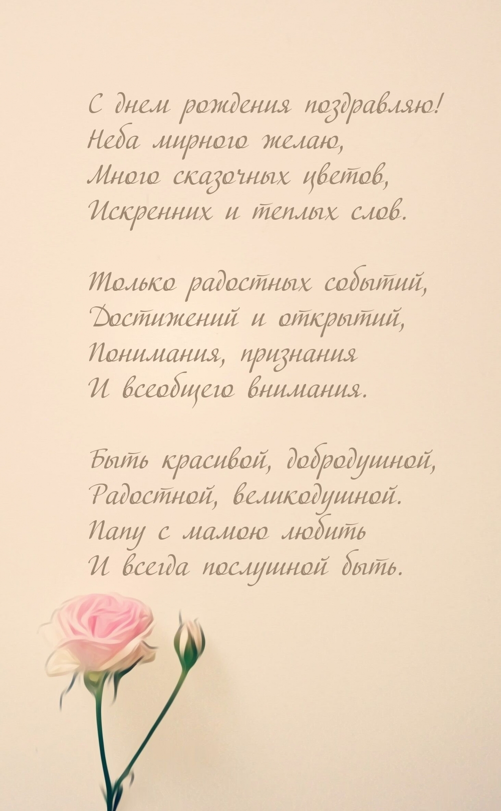 С днем рождения поздравляю! Неба мирного желаю