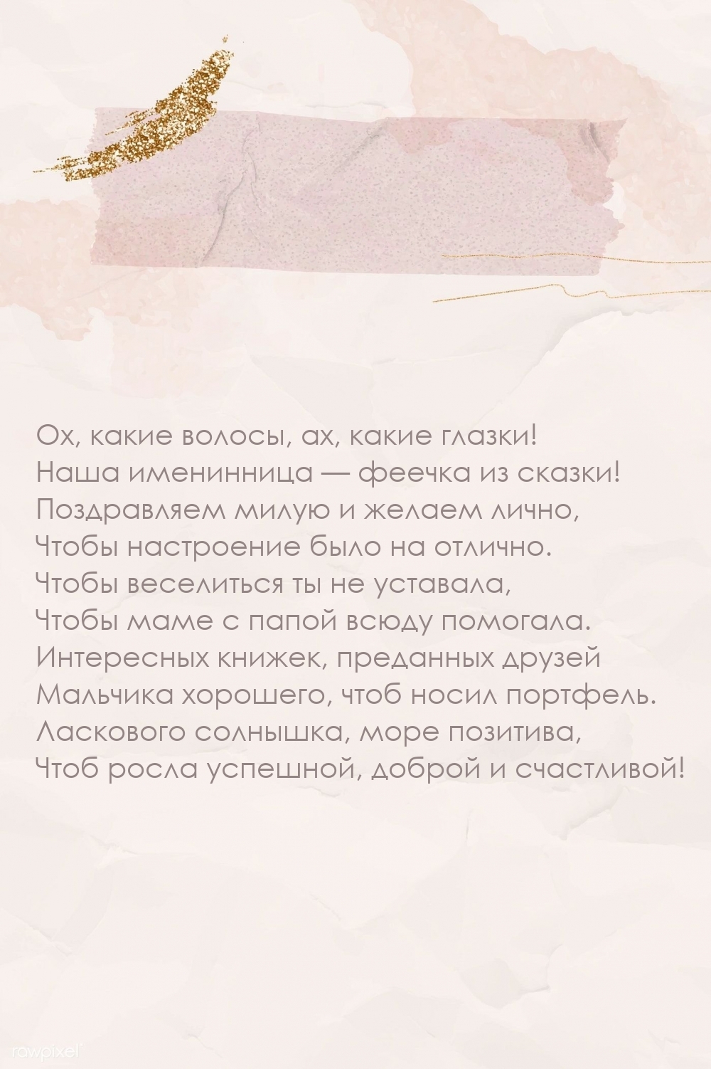 Ох, какие волосы, ах, какие глазки! Наша именинница