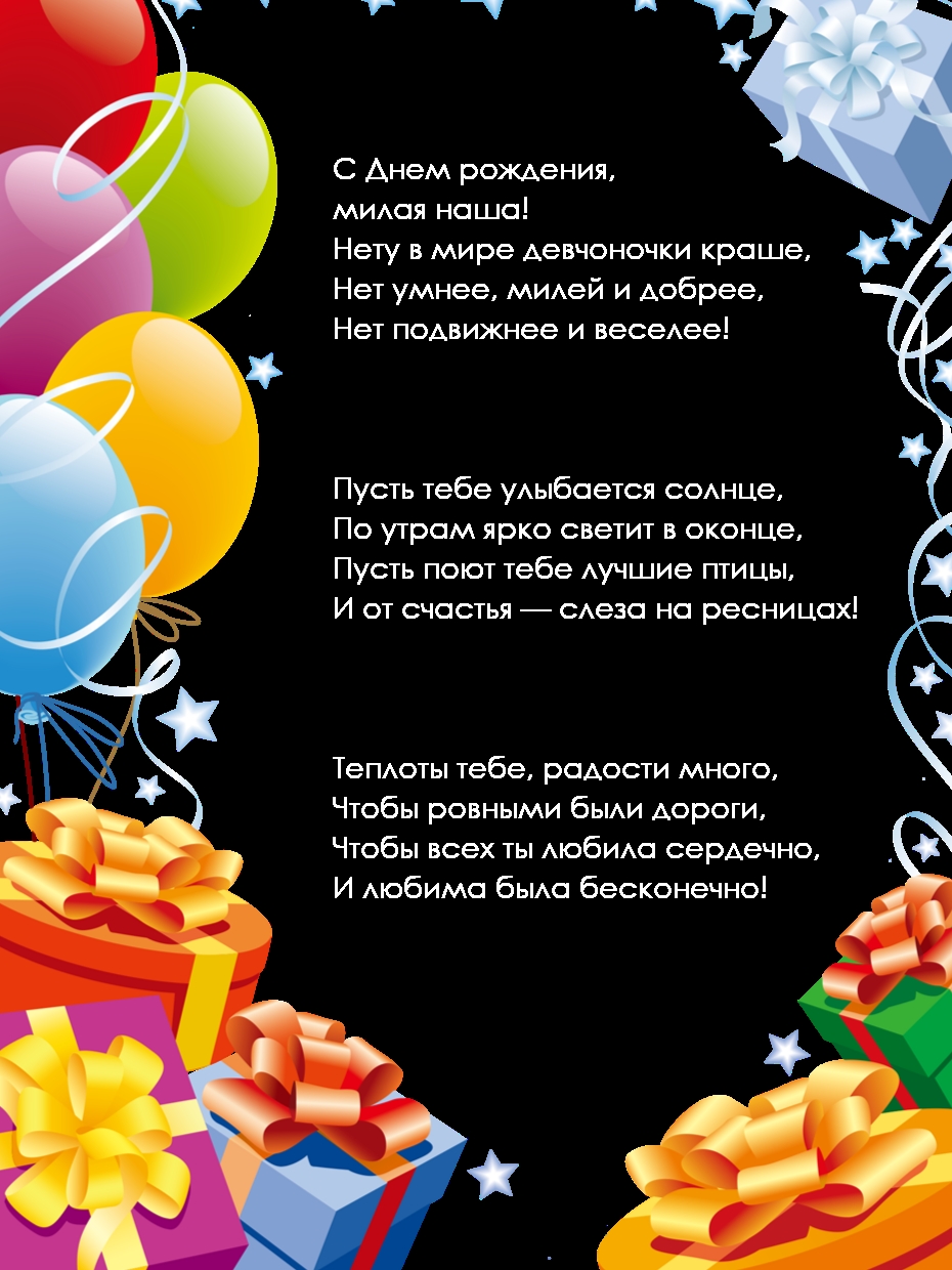 С Днем рождения, милая наша! Нету в мире девчоночки краше