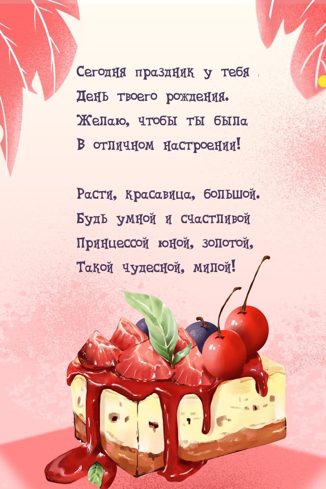 Сегодня праздник у тебя — день твоего рождения.