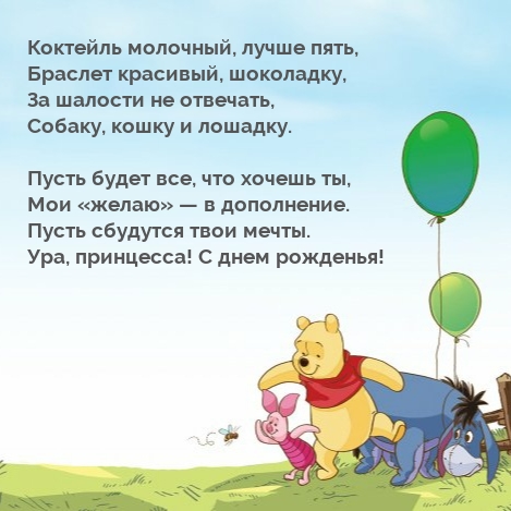 Пусть сбудутся твои мечты. Ура, принцесса! С днем рожденья!