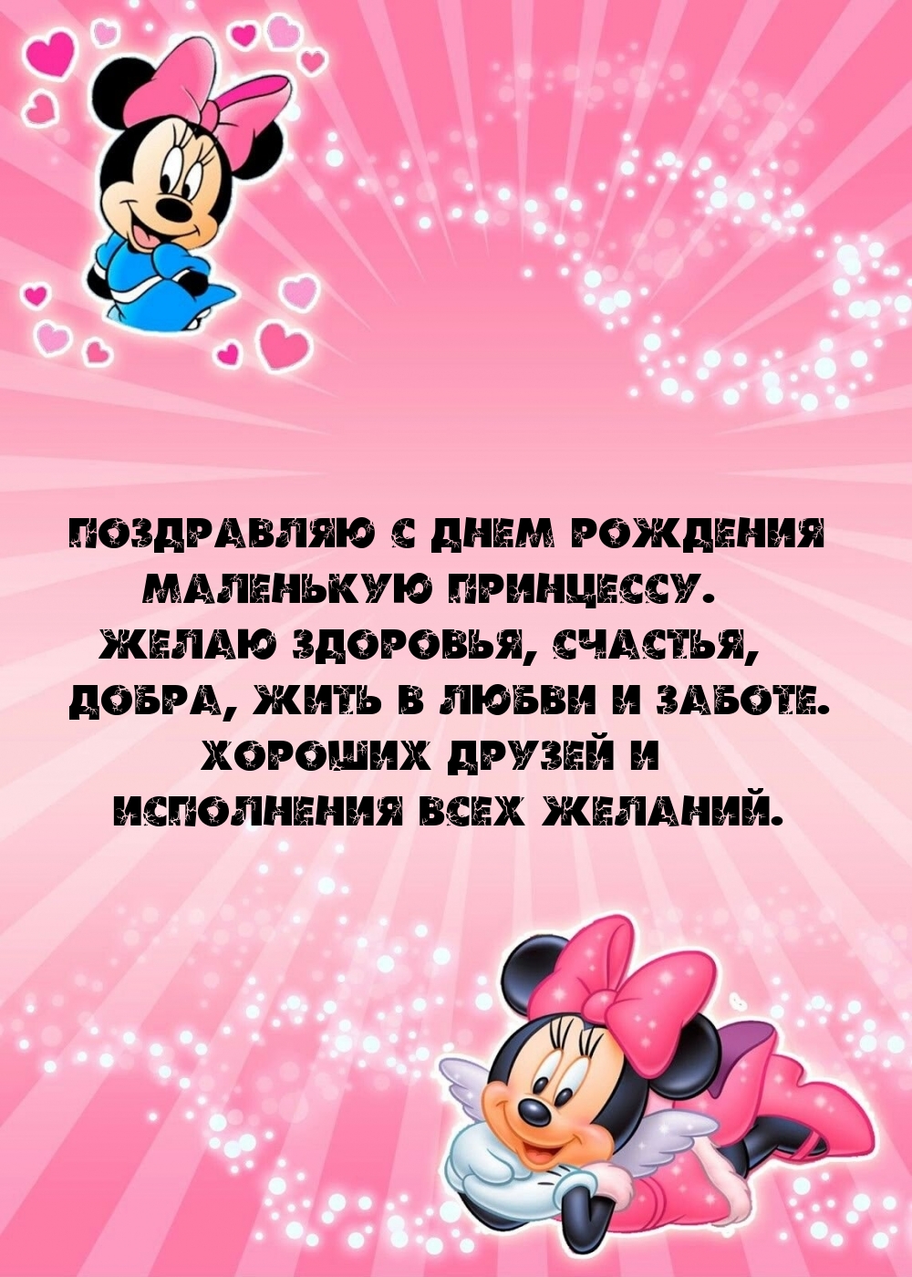 Поздравляю с днем рождения маленькую принцессу.