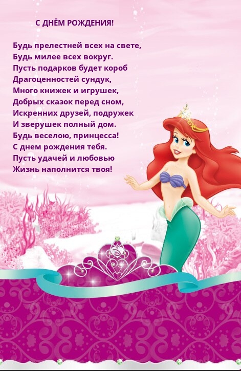 С ДНЁМ РОЖДЕНИЯ! Будь прелестней всех на свете