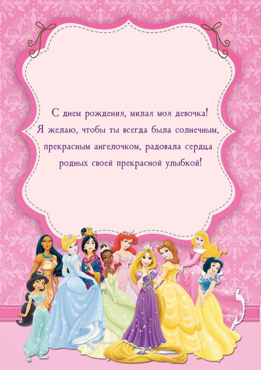 С днем рождения, милая моя девочка!