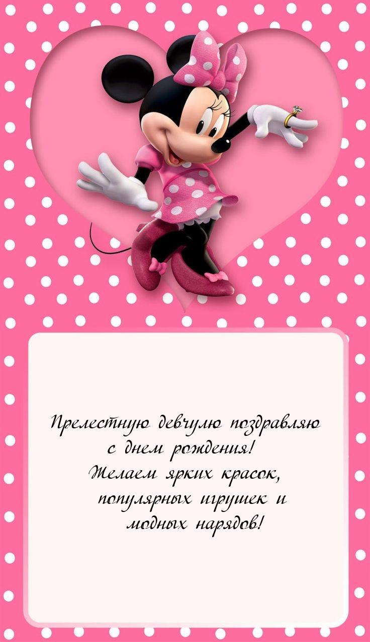 Прелестную девчулю поздравляю с днем рождения!