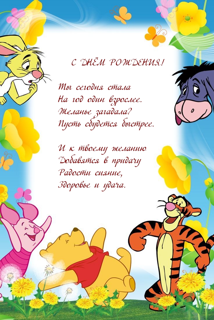 С ДНЁМ РОЖДЕНИЯ! Ты сегодня стала на год один взрослее.