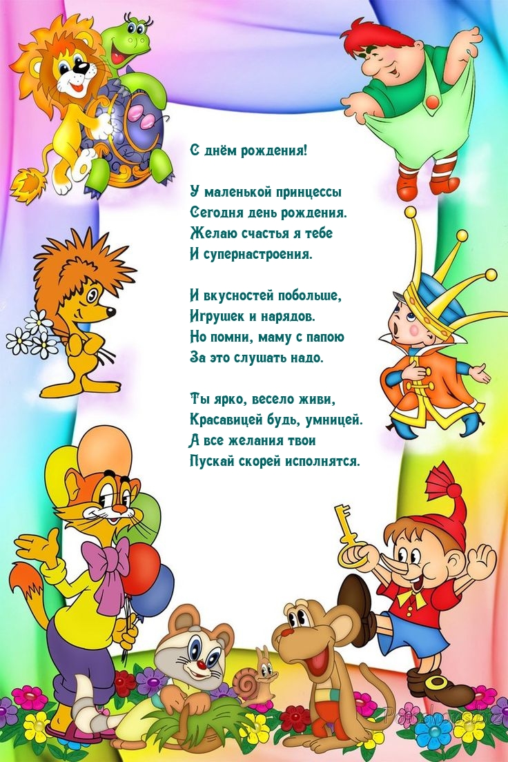 С днём рождения! У маленькой принцессы сегодня день рождения.