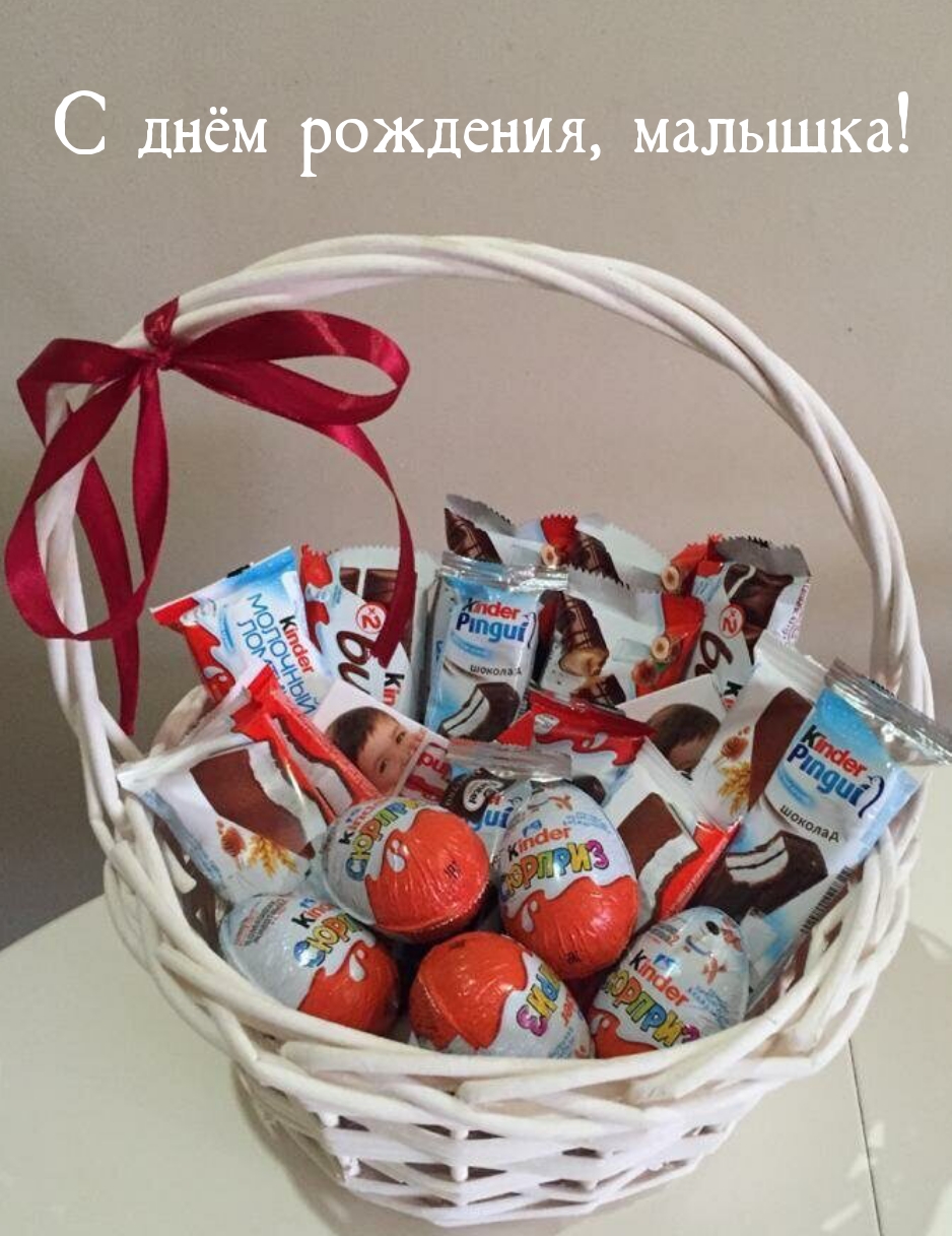 С днём рождения, малышка!