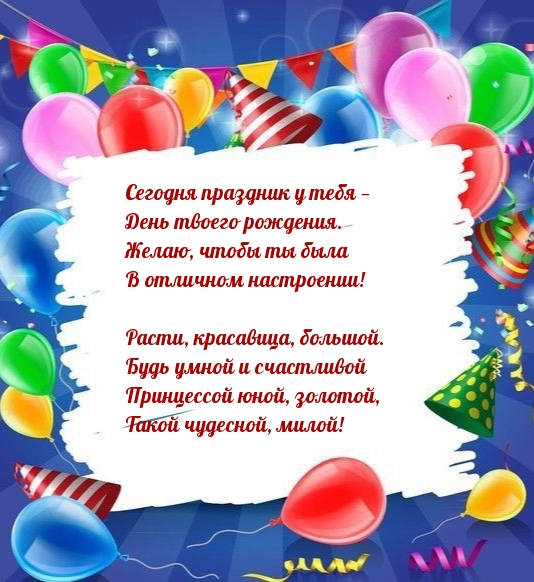 Сегодня праздник у тебя — день твоего рождения.