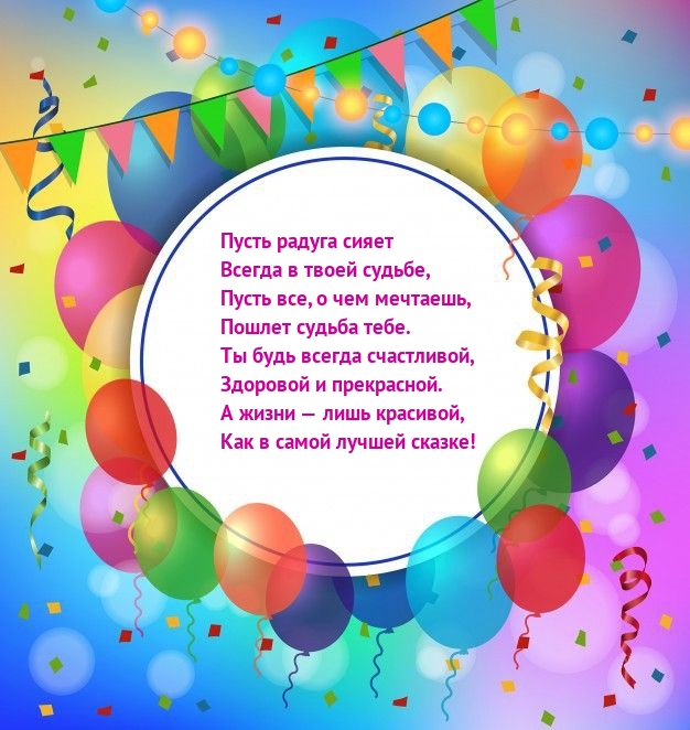 Пусть радуга сияет всегда в твоей судьбе