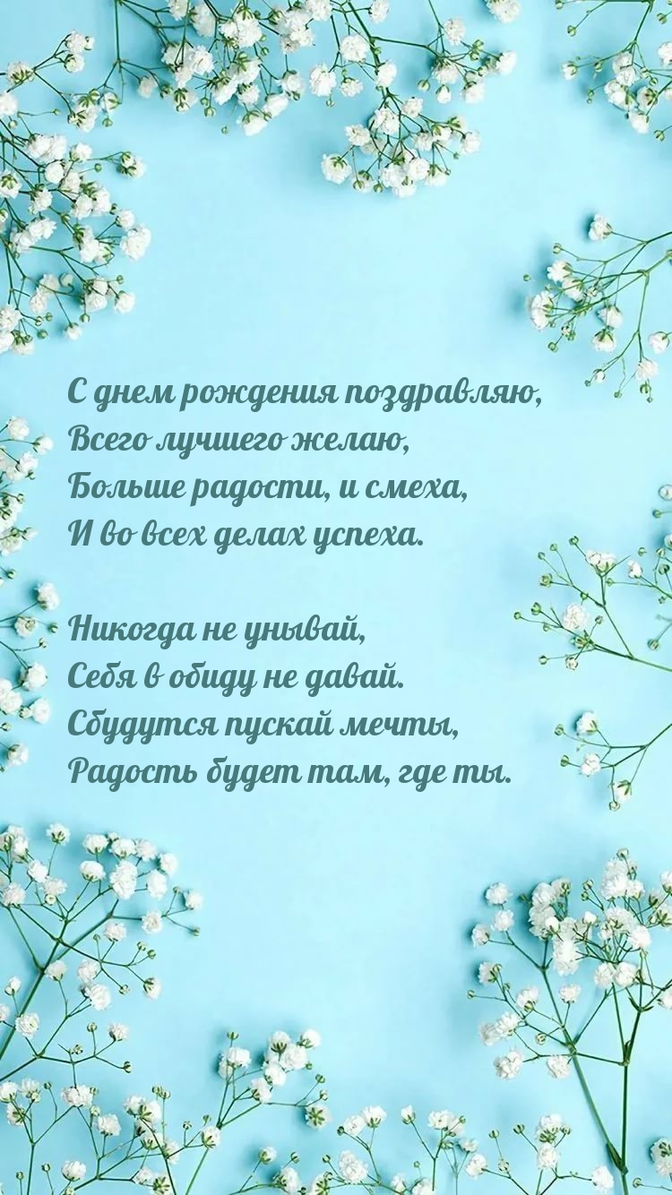 С днем рождения поздравляю, всего лучшего желаю