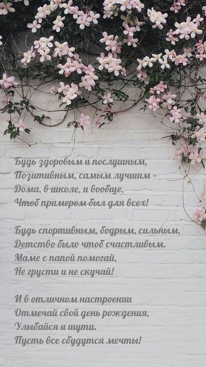 Будь здоровым и послушным, позитивным, самым лучшим