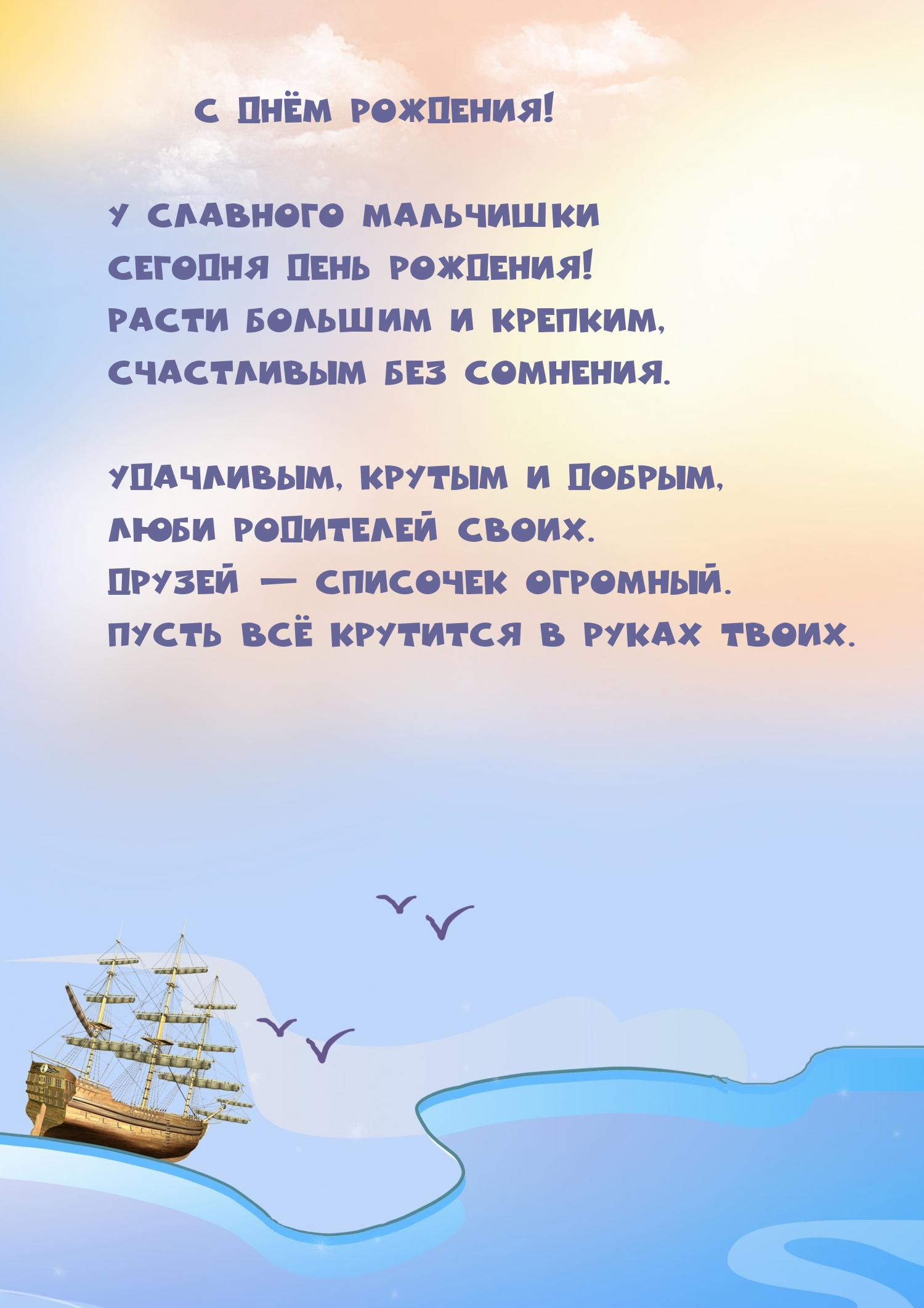 У славного мальчишки сегодня день рождения!