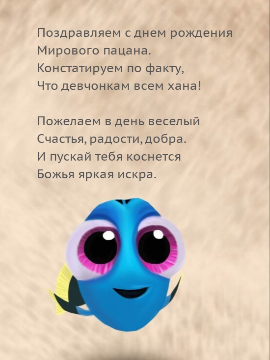 Поздравляем с днем рождения мирового пацана.