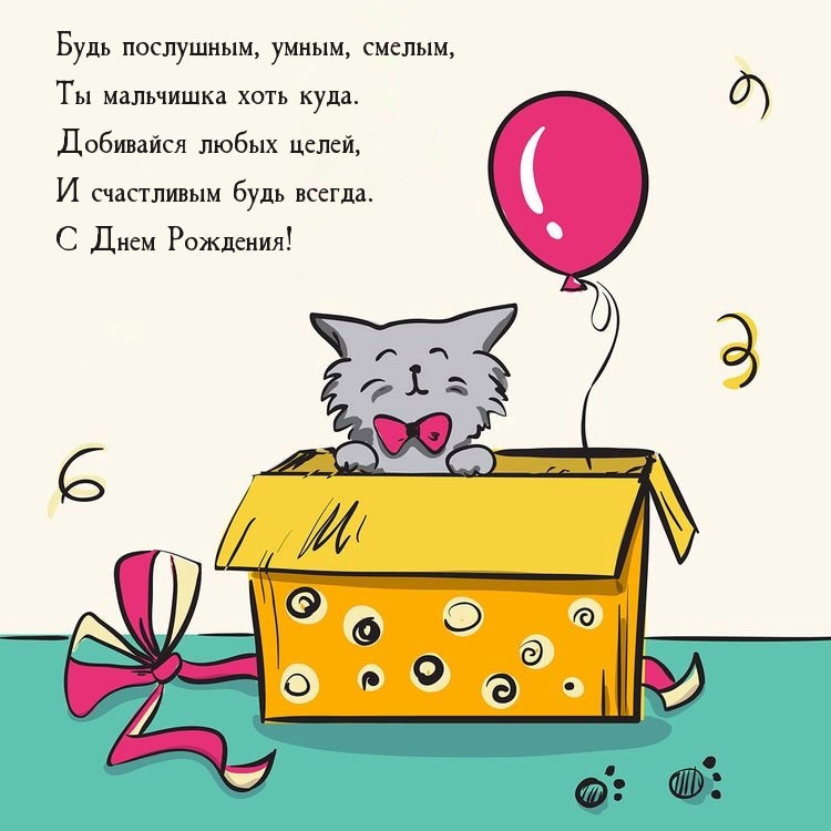 Будь послушным, умным, смелым, ты мальчишка хоть куда.
