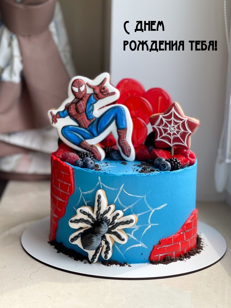 С днем рождения тебя!