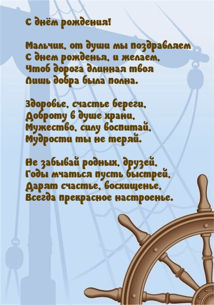 С днём рождения! Мальчик, от души мы поздравляем