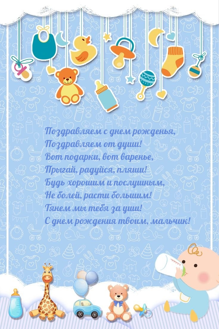 Поздравляем с днем рожденья, поздравляем от души!