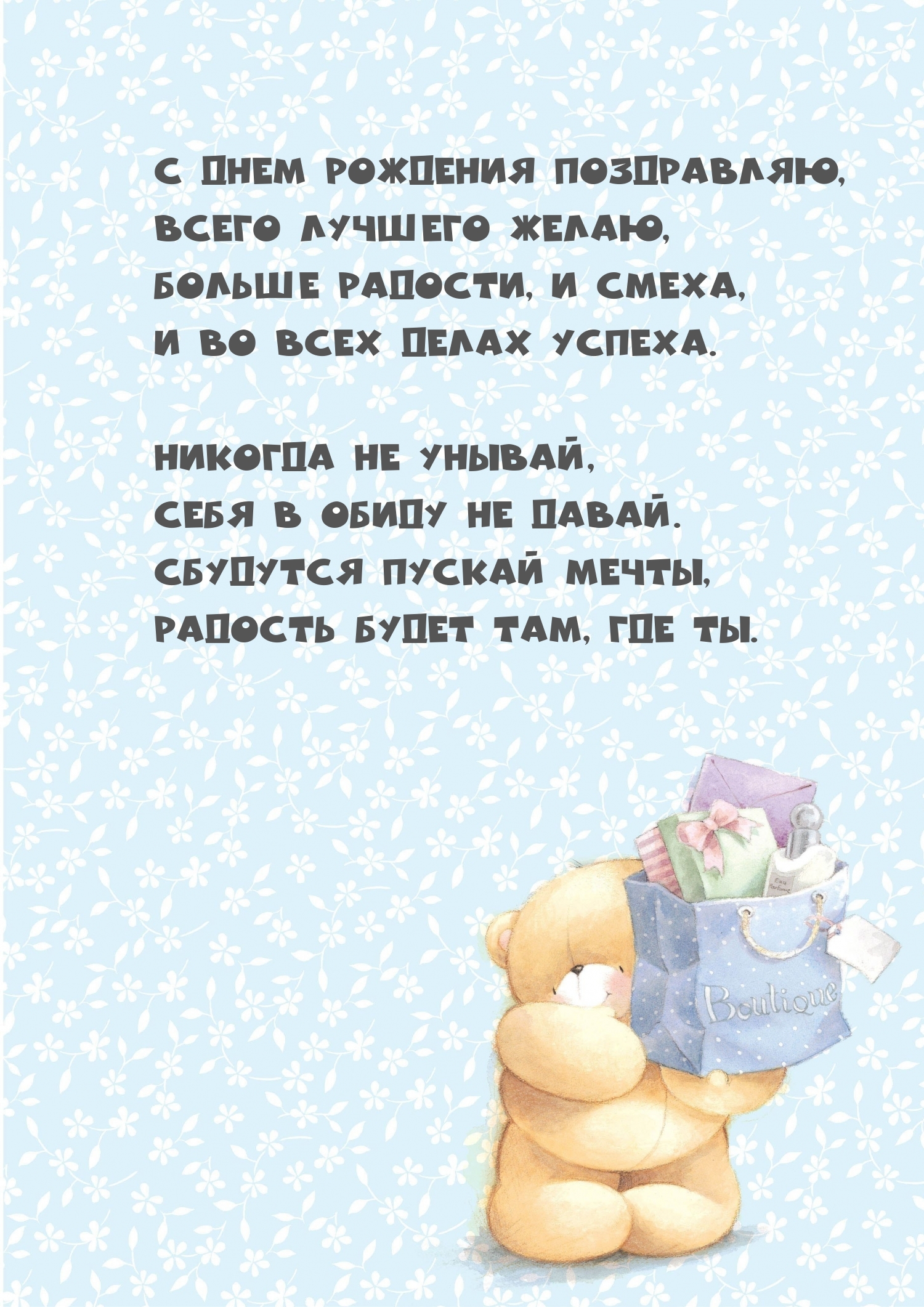 С днем рождения поздравляю, всего лучшего желаю