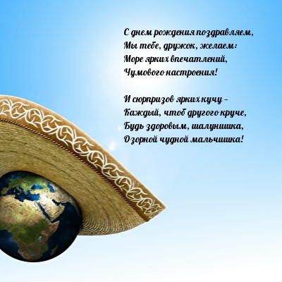 С днем рождения поздравляем И сюрпризов ярких кучу