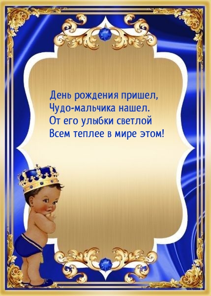 День рождения пришел, чудо-мальчика нашел.