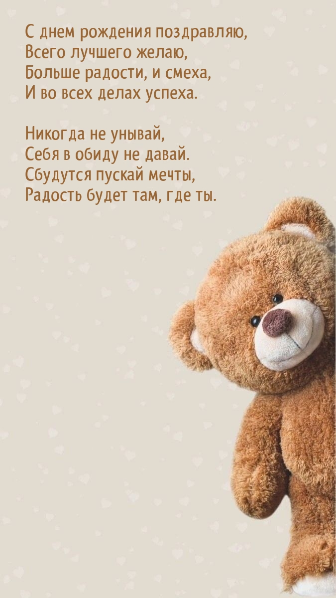 С днем рождения поздравляю, всего лучшего желаю