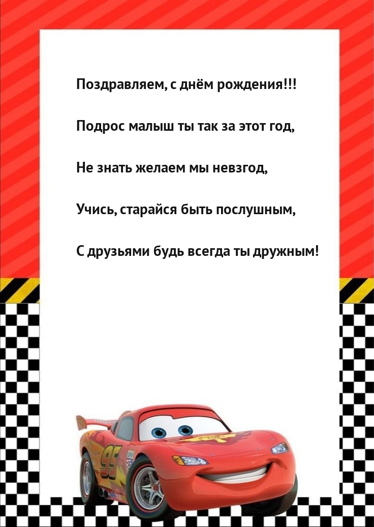Поздравляем, с днём рождения!!! Подрос малыш ты так за этот год