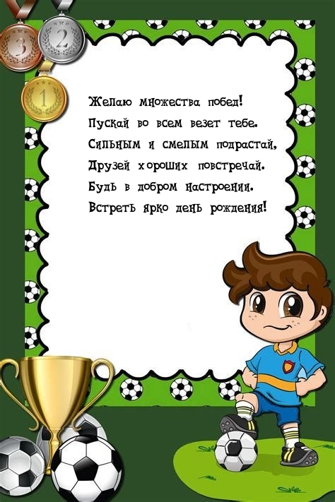 Желаю множества побед! Пускай во всем везет тебе.