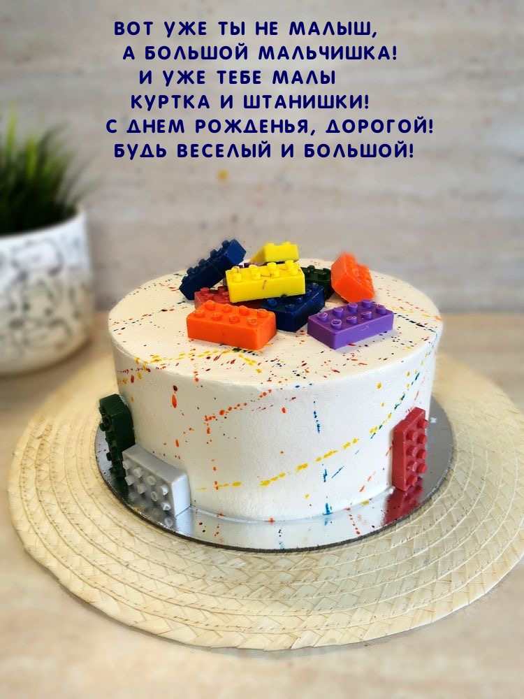 Вот уже ты не малыш, а большой мальчишка!