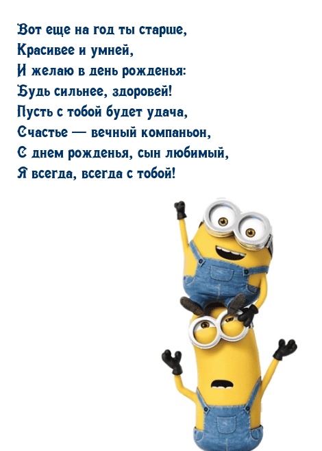 Будь сильнее, здоровей! Пусть с тобой будет удача