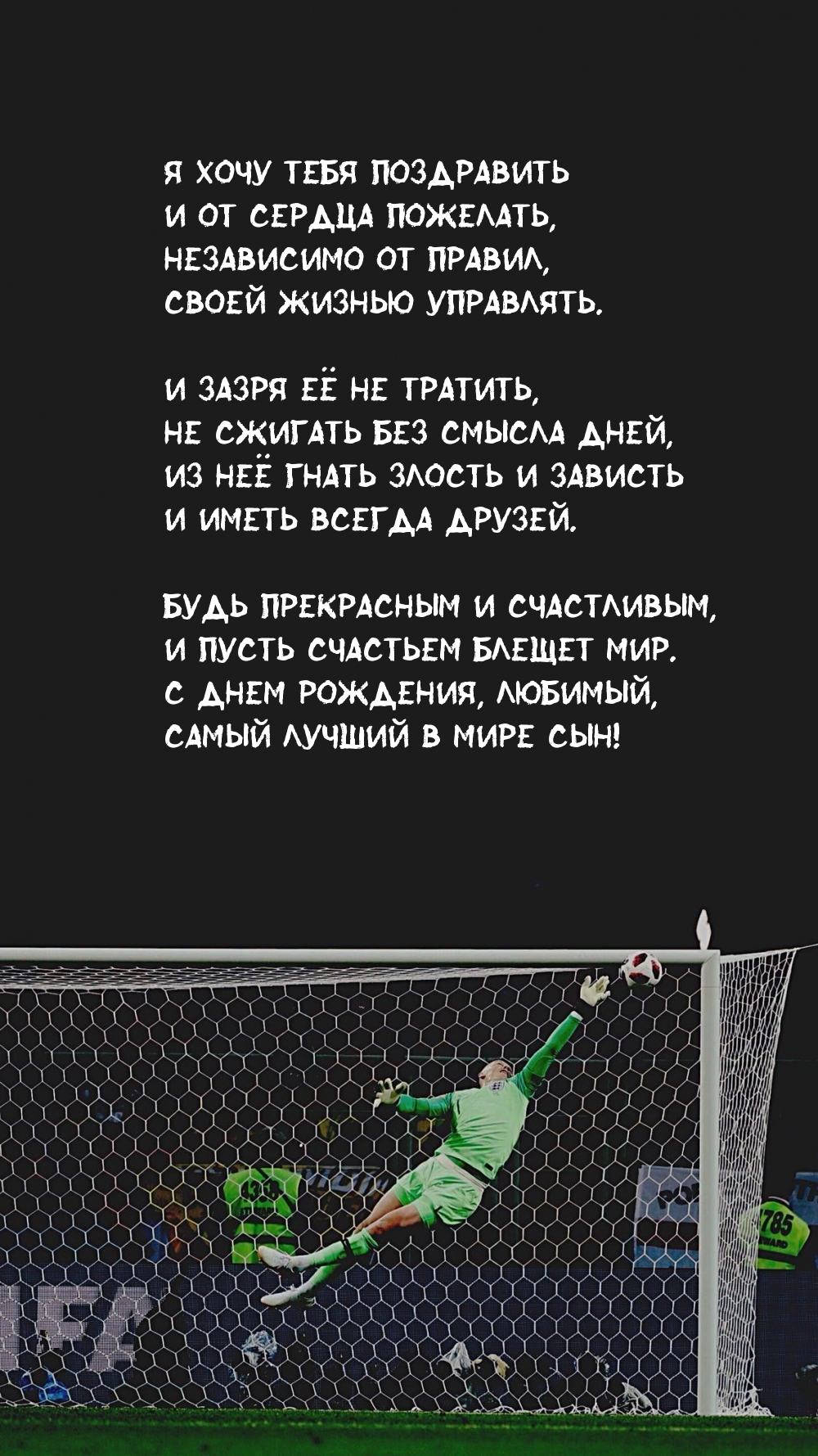 С днем рождения, любимый, самый лучший в мире сын!