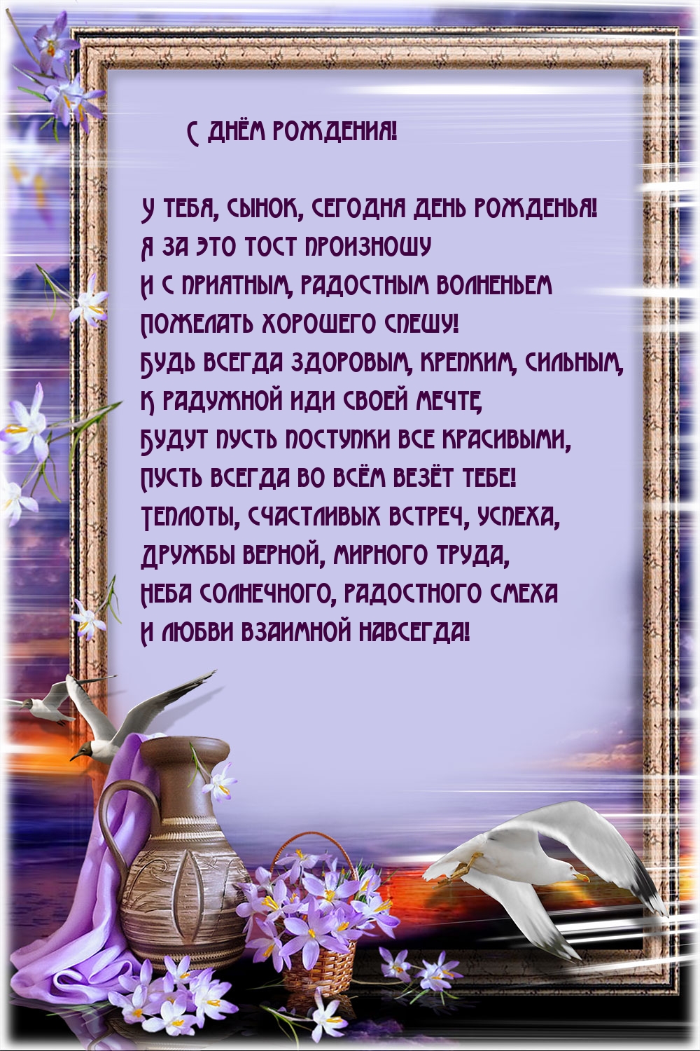 У тебя, сынок, сегодня день рожденья!