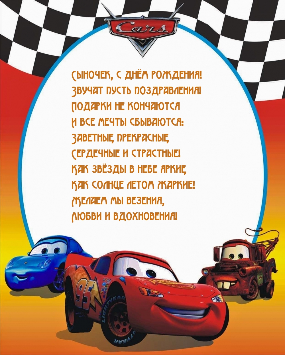 Сыночек, с днём рождения! Звучат пусть поздравления!