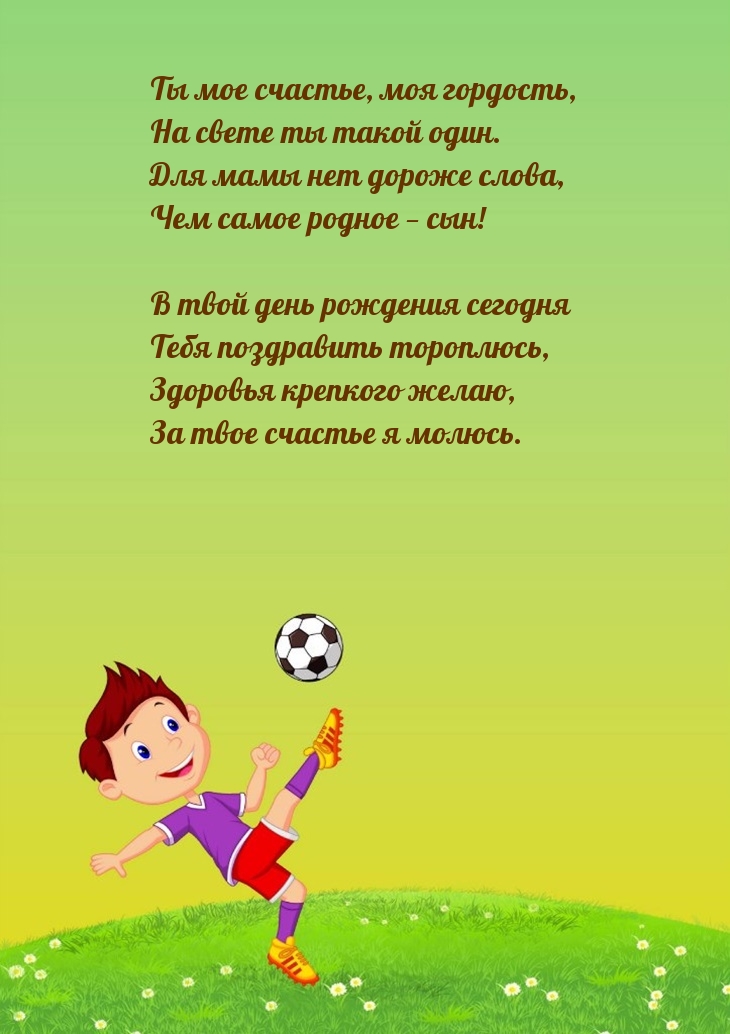 Для мамы нет дороже слова, чем самое родное — сын!