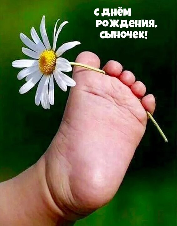 С днём рождения, сыночек!