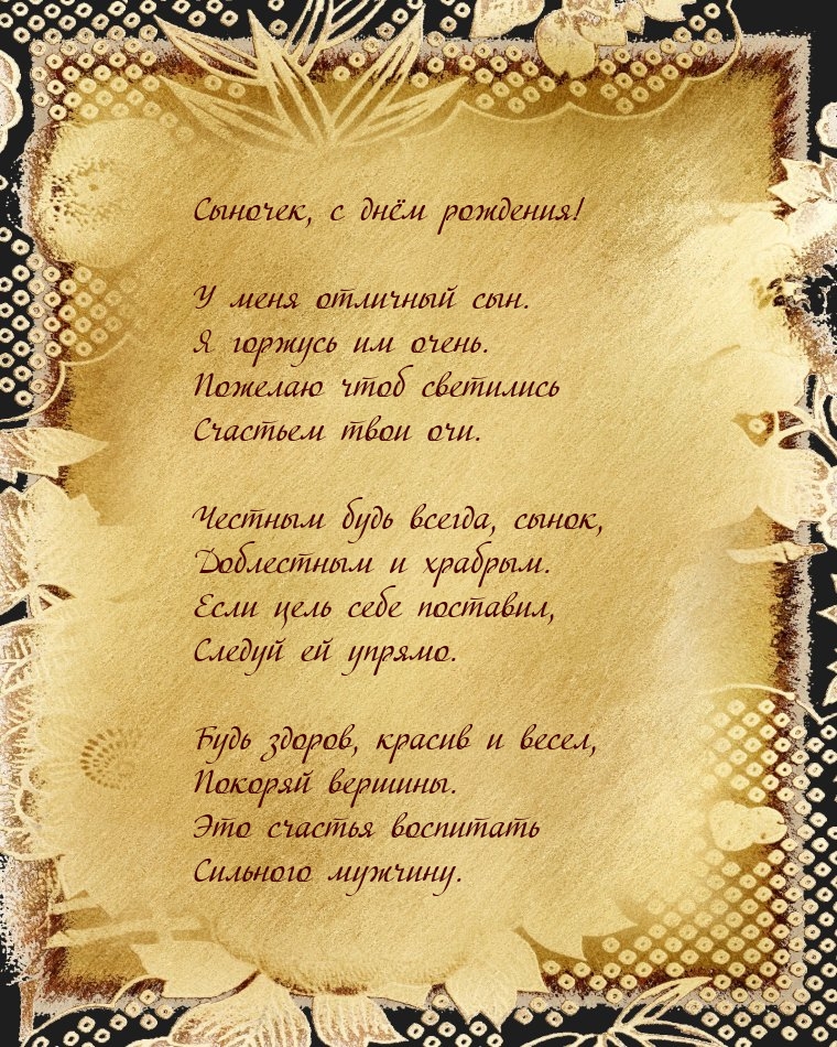 Сыночек, с днём рождения! У меня отличный сын.