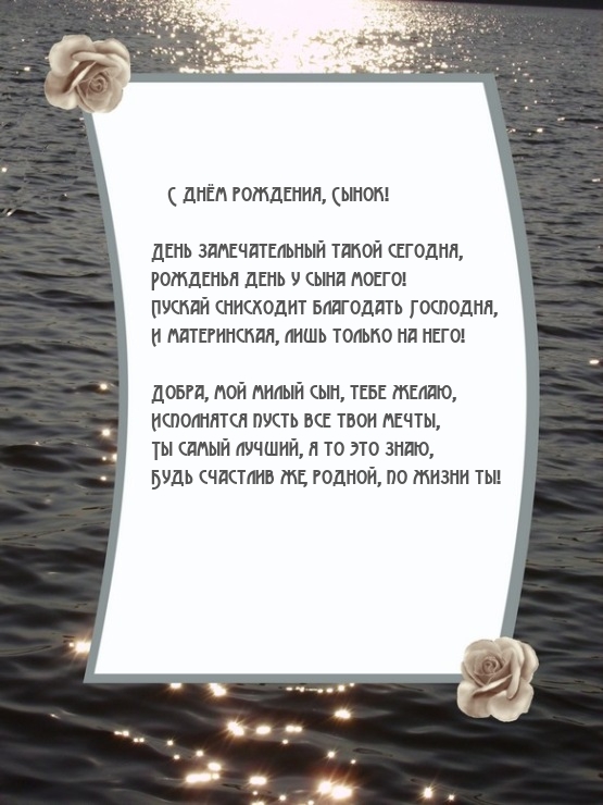 С днём рождения, Сынок! День замечательный такой сегодня