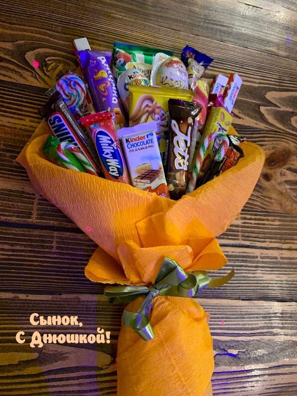 Сынок, С Днюшкой!