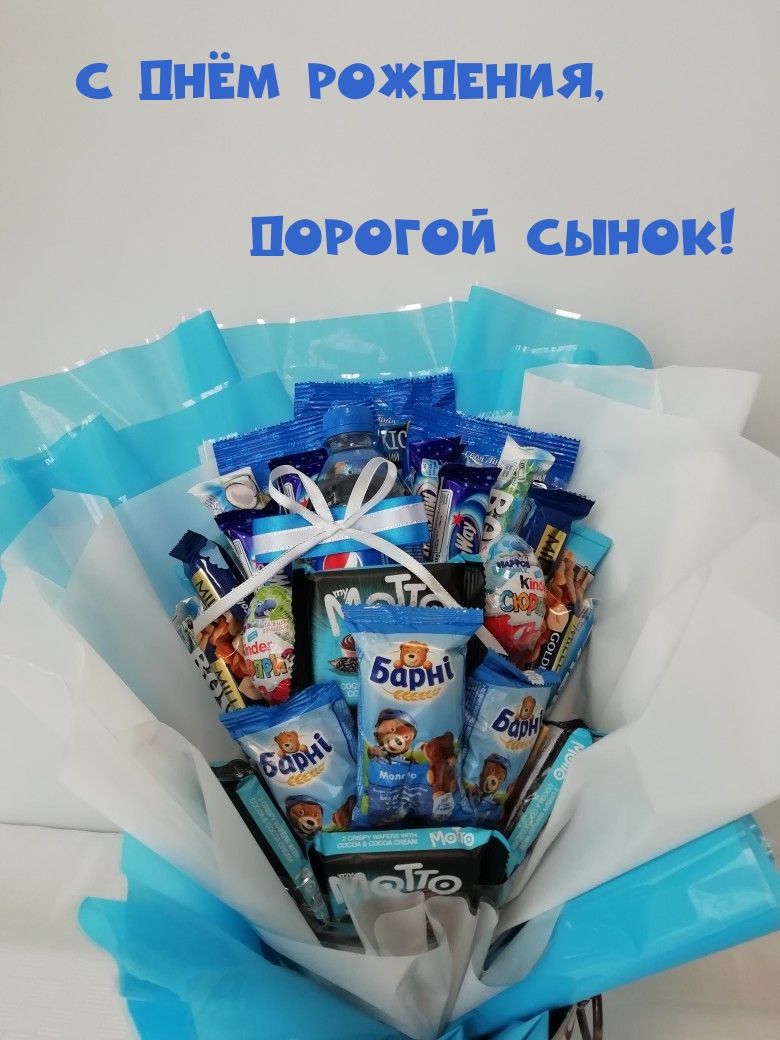 С Днём Рождения, дорогой сынок!