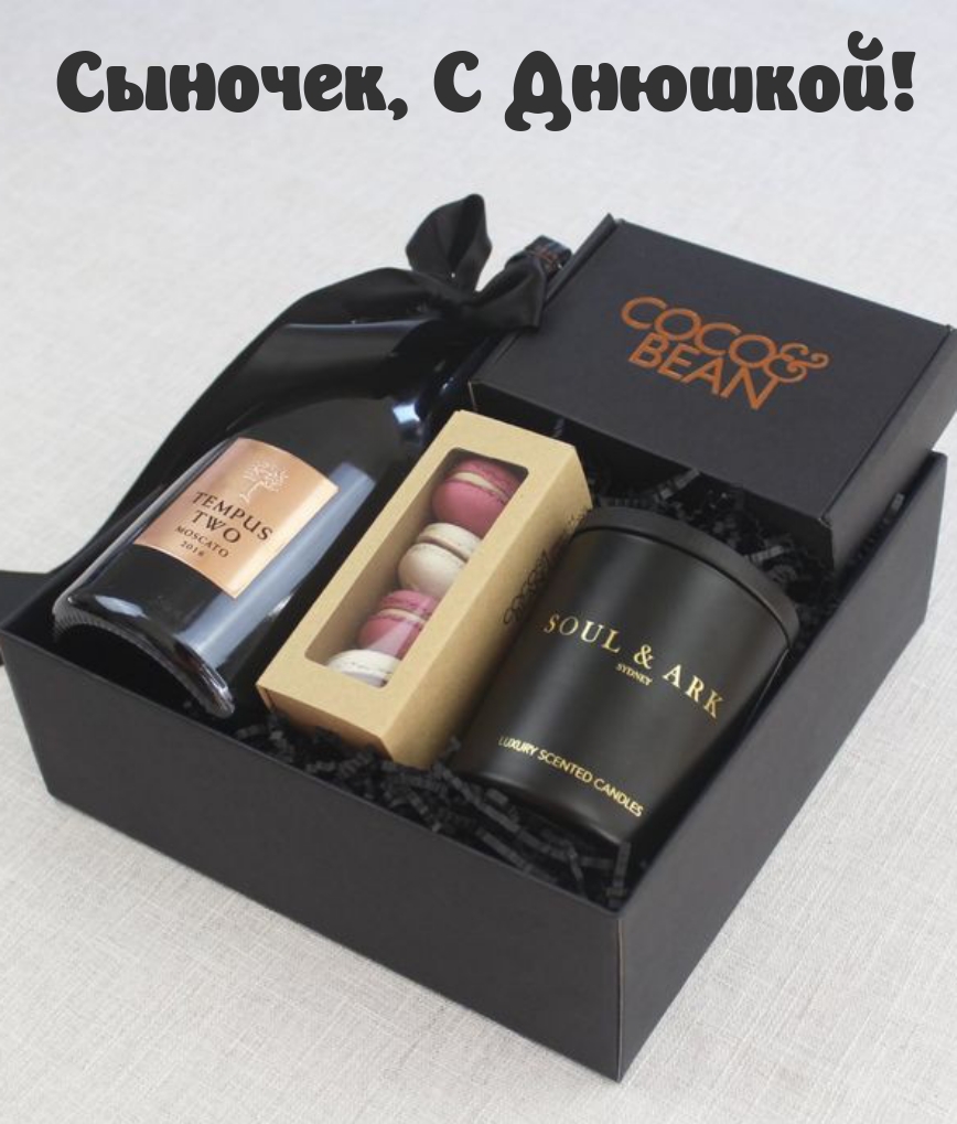 Сыночек, С Днюшкой!
