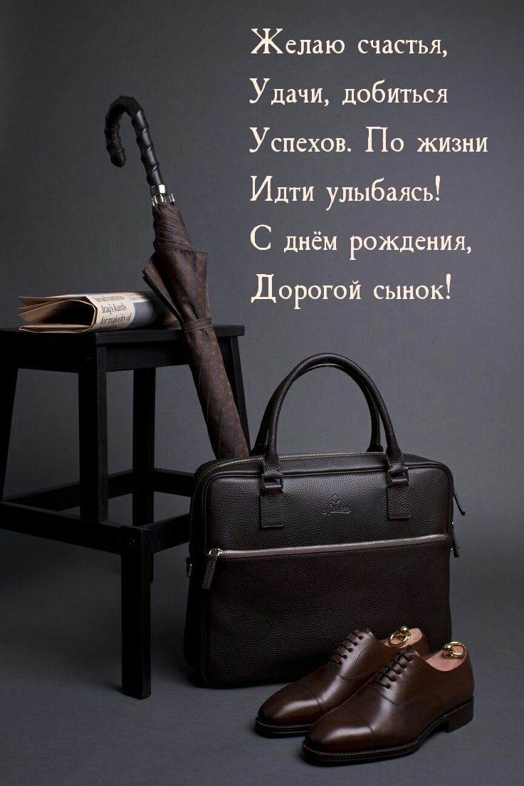 С днём рождения, дорогой сынок! Желаю счастья