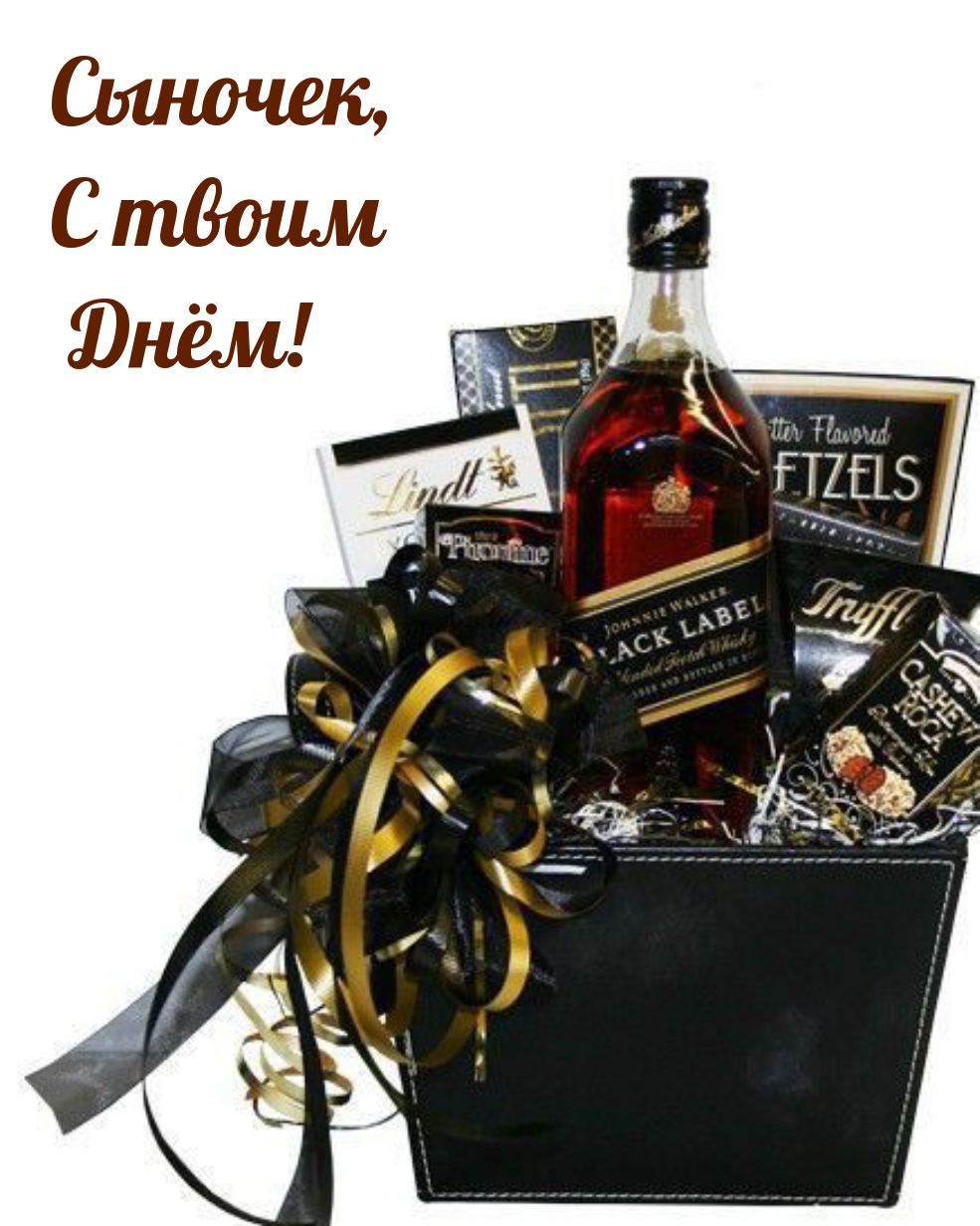 Сыночек, с твоим Днём!