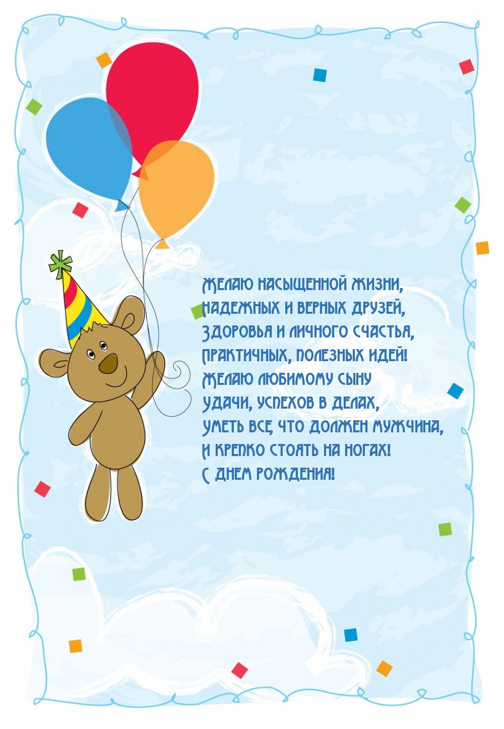 С днем рождения! Желаю насыщенной жизни