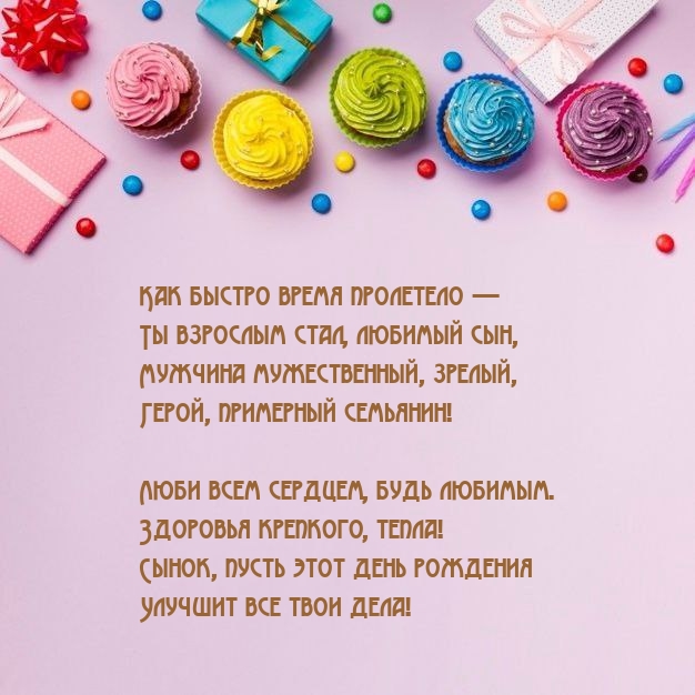 Как быстро время пролетело — Ты взрослым стал, любимый сын